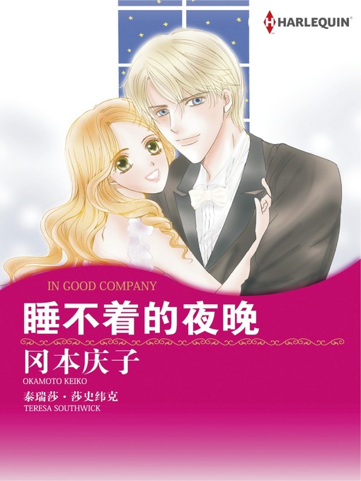 Title details for 睡不着的夜晚 by Teresa Southwick - Available